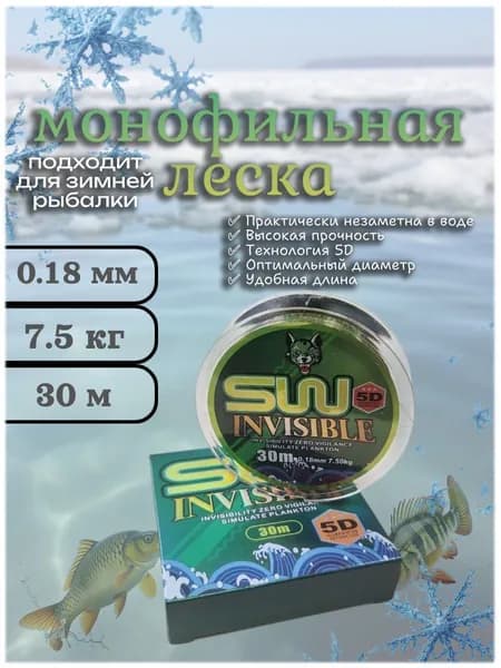Леска для зимней рыбалки 5D 0,18 мм 7,50кг 30 метров (D-6)