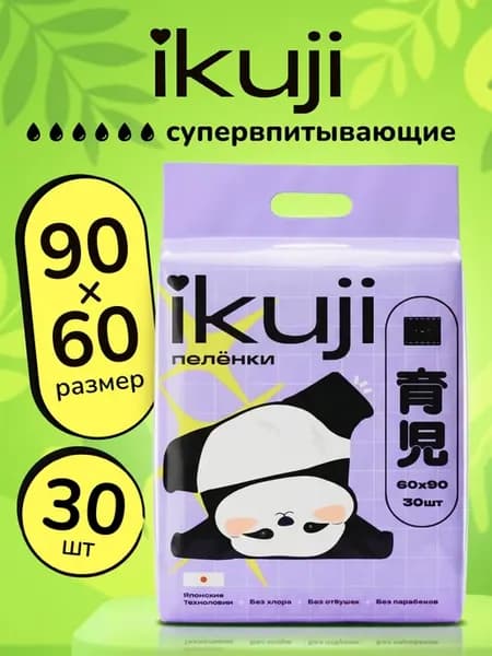 Пеленки одноразовые 60x90 30шт