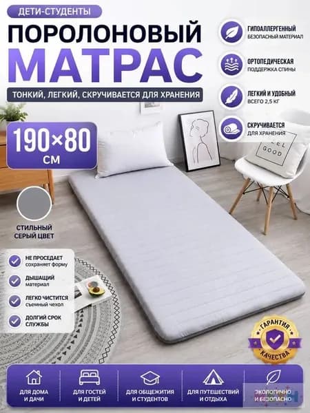 Матрас, Беспружинный, 80х190 см