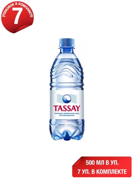 Вода питьевая Tassay негазированная 500 мл, набор: 7 штук