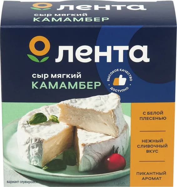 Сыр мягкий ЛЕНТА Камамбер с белой плесенью 50%, без змж, 125г 3 шт.
