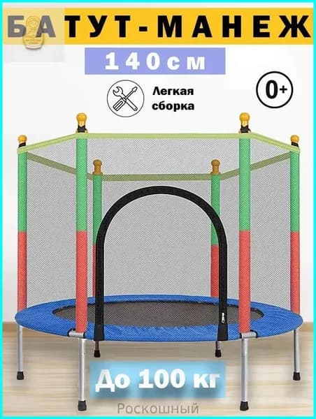 Батут каркасный140 см