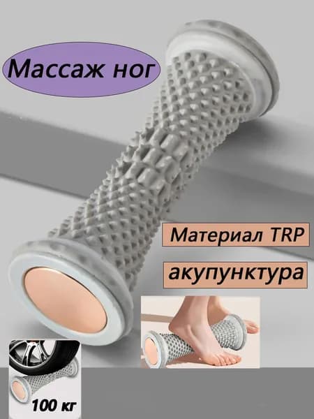 Массажный ролик