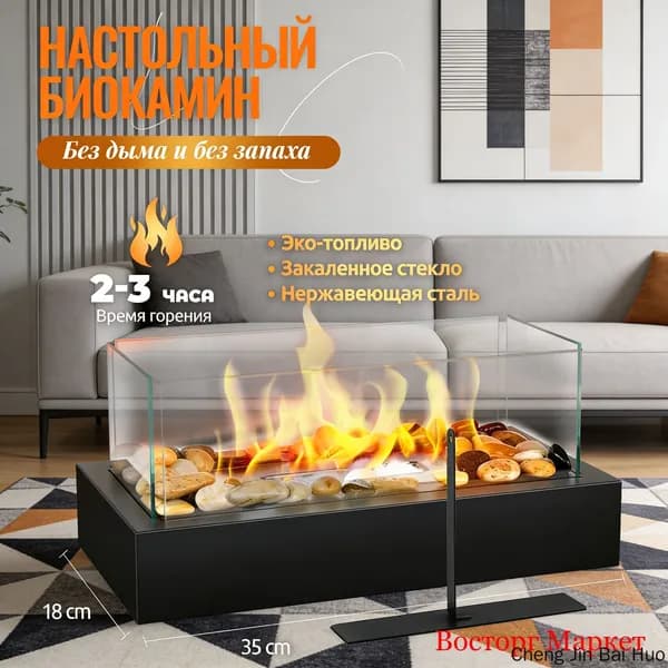 Биокамин Напольная установка