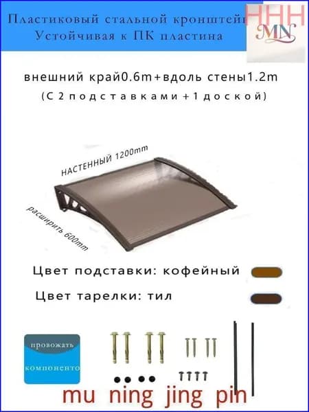 1.2m Открытый навес. Дверной навес. Пластиковый стальной материал с PC выносливой платой