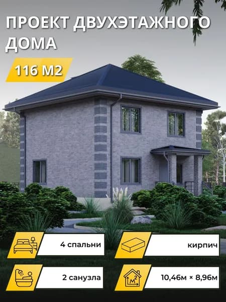 Проект двухэтажного дома из керамического кирпича с 4 спальнями 116м2