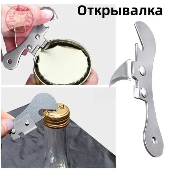 Открывалка, 9.5 см