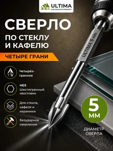 Сверло по кафелю, стеклу и керамограниту 5 мм