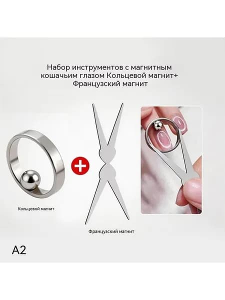 Артефакт "кошачий глаз" с кольцевым магнитным всасывающим отверстием