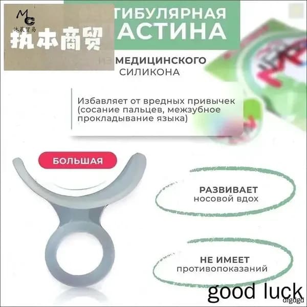 Вестибулярная ортодонтическая пластинка-тренажер Big