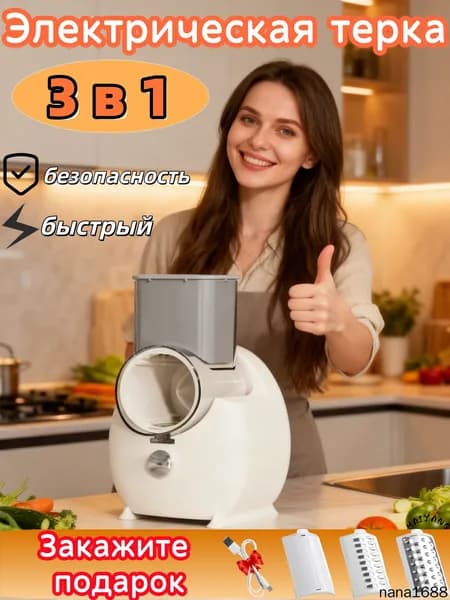 Электрическая овощерезка автоматическая, 3 насадки, беспроводная USB, аккумулятор, нарезка, шинковка, терка для кухни, многофункциональная.