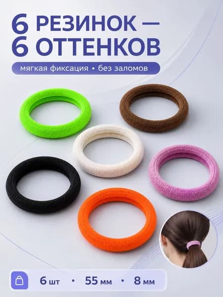 Набор аксессуаров для волос 6 шт.