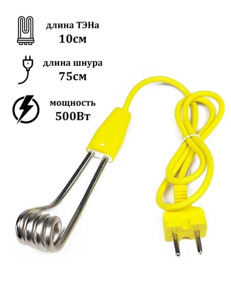 Кипятильник 500Вт HJ-138