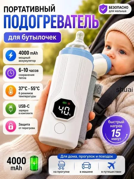 Подогреватель для бутылочек портативный