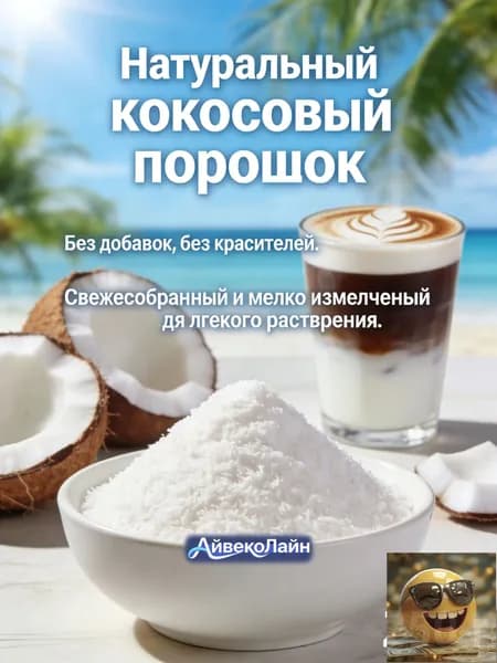 Летний напиток, свежий и вкусный, 250 г