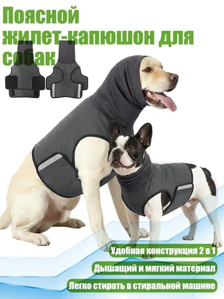 Поясной жилет-капюшон для собак, Темно-серый - M