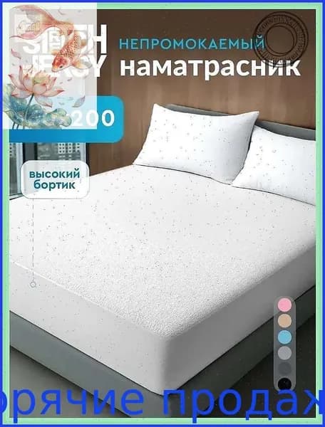 Наматрасник 160x200х27см белый