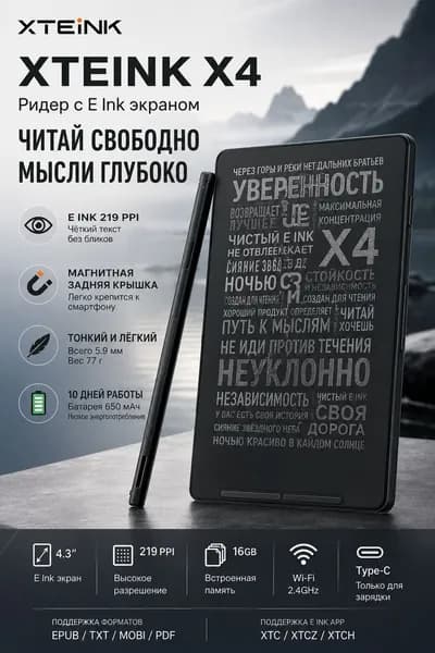 XTEINK 4.3" Электронная книга XTEINK X4, черный