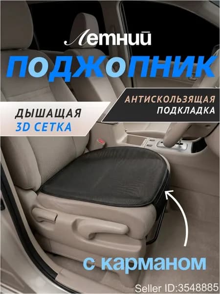 Autowool Накидка автомобильная на Передние сиденья, Полиэстер, 1 шт.