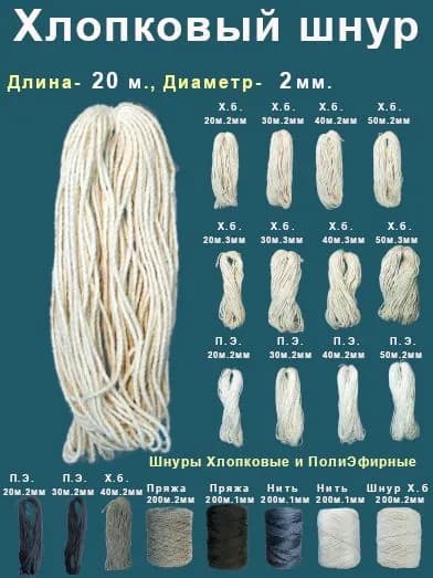 Веревка бельевая 20 м 2 мм хлопчатобумажная 1 шт слоновая кость