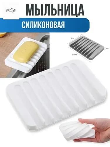 Мыльница "мыльница"