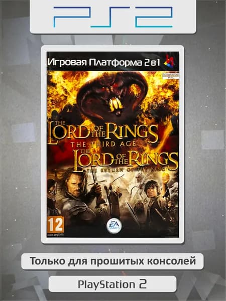 Lord of The Rings: Return of The King / Lord of the Rings: The Third Age. Игровая платформа PS2
