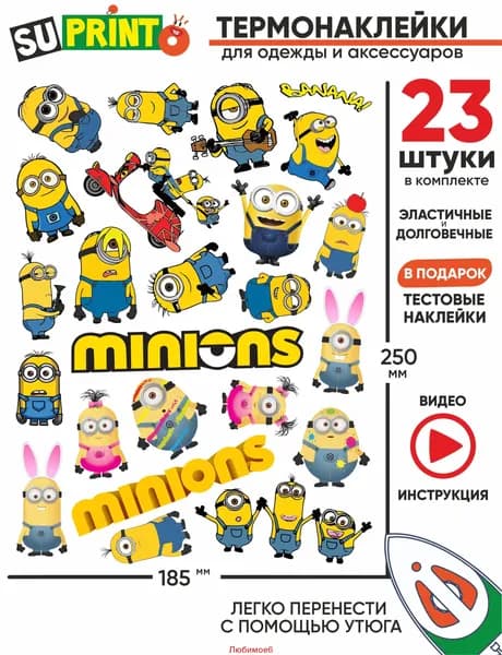 Термонаклейка на одежду детская миньоны minions