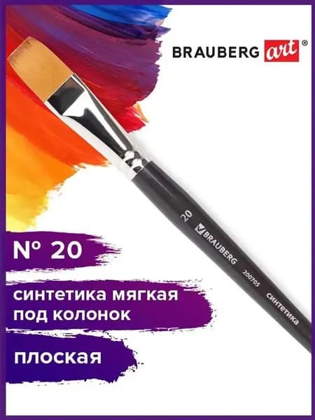 Кисть для рисования Плоскоовальная, 1 шт.