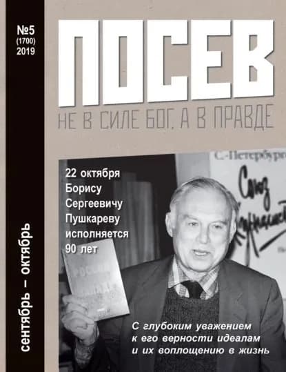 Посев No05/2019 | Электронная книга