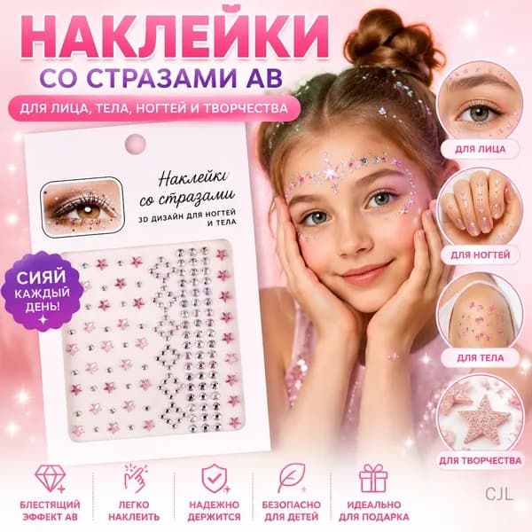 Наклейки для макияжа с блестками AB для детей, для сцены