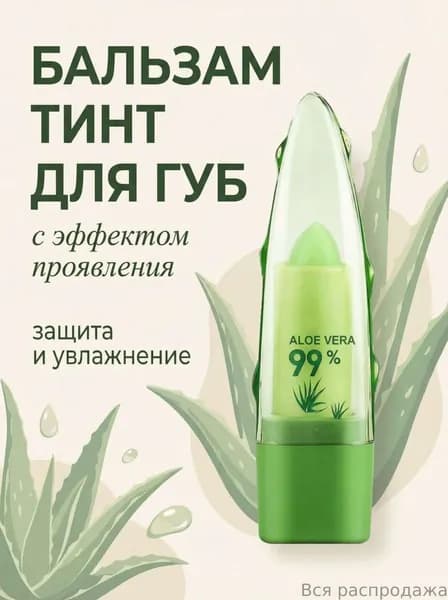 Гигиеническая помада для губ увлажняющая, бальзам для губ от сухости и трещин, уход и защита губ, питательная помада