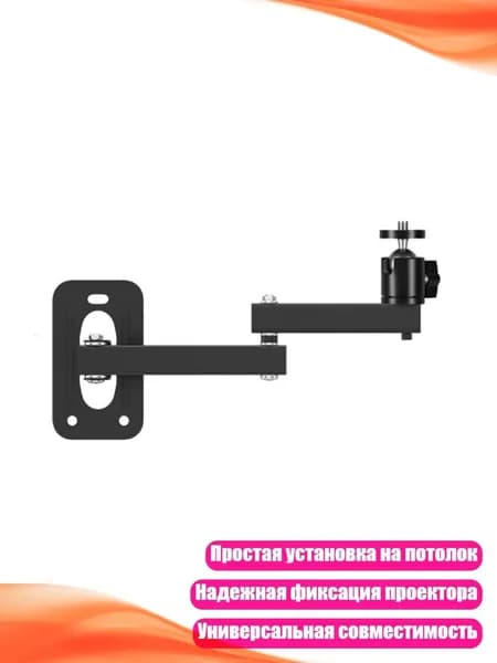 Крепление для проектора на потолок, - 35cm - Обычный карданный подвес