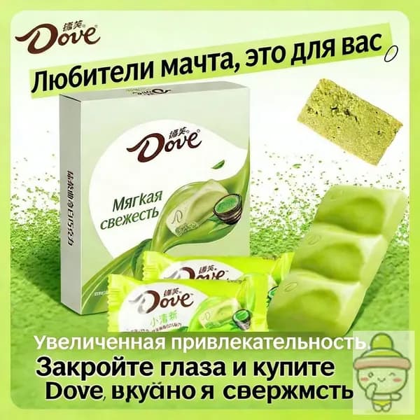 Китайский шоколад с вкусом матча 1 коробка в комплекте
