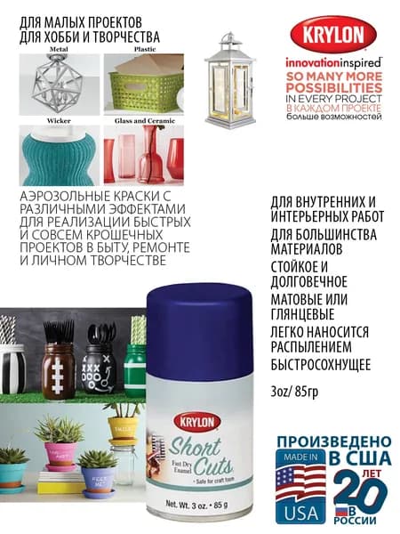 KRYLON SHORT CUTS PAINT Краски и эмали для совсем маленьких проектов