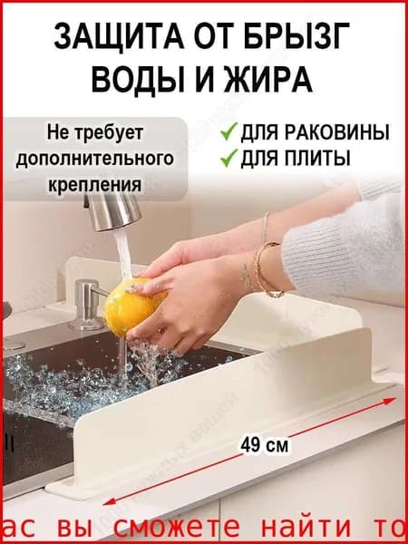 Защитный экран от брызг на раковину / Экран на кухню от брызг
