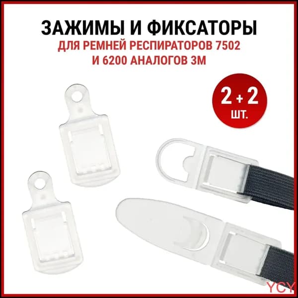 Аксессуары для респиратора, FFP1, 4 шт.