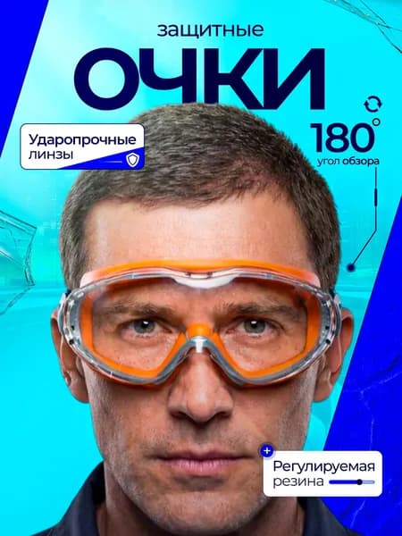 Дзэн Вэй Очки защитные, цвет: Прозрачный, 1 шт.