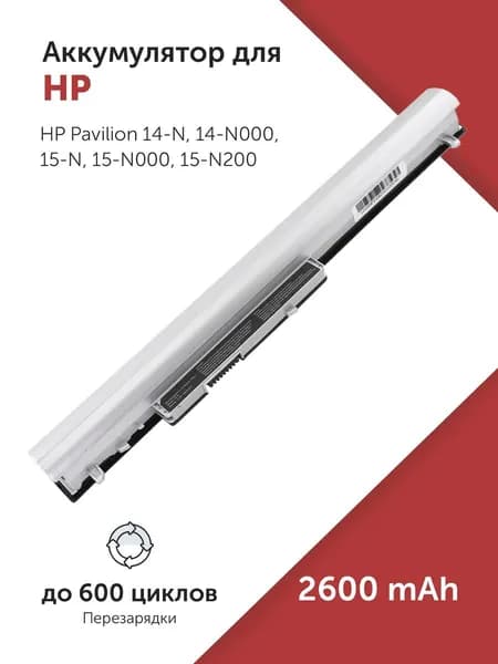 Аккумулятор LA04 для HP Pavilion 14-N / 15-N / 248 G1 / 340 G1 / 350 G1 (HSTNN-DB5M, LA03DF, TPN-Q129) 14.8V 2600mAh