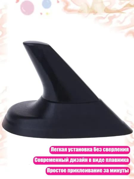 Универсальная автомобильная антенна-акулий плавник, Черный