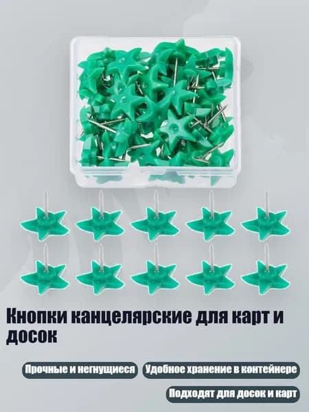 Кнопки канцелярские для карт и досок, - пятиконечная звезда gr
