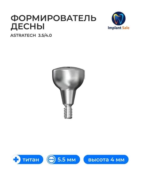 Формирователь десны Astratech