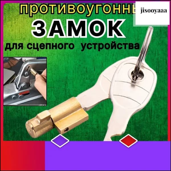 Запчасти для прицепа, 1 шт.