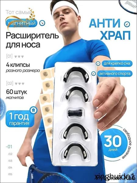 Расширитель для носа магнитный, антихрап