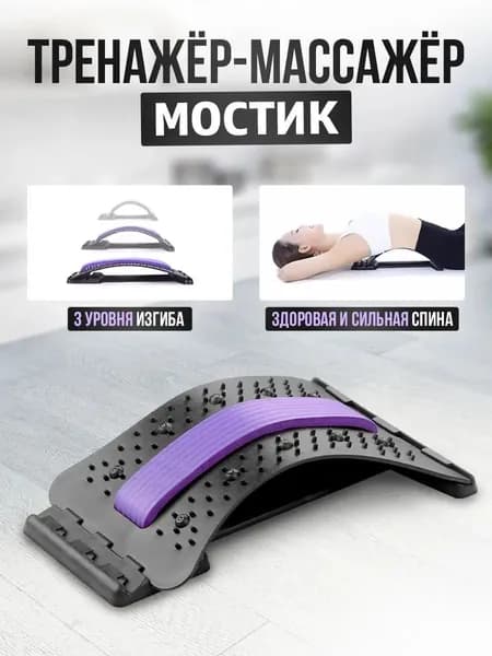 Доска для массажа спины с регулируемым уровнем, поясничный массажер-растяжитель, доска для позвоночника, уровень 4, фиолетовый и черный