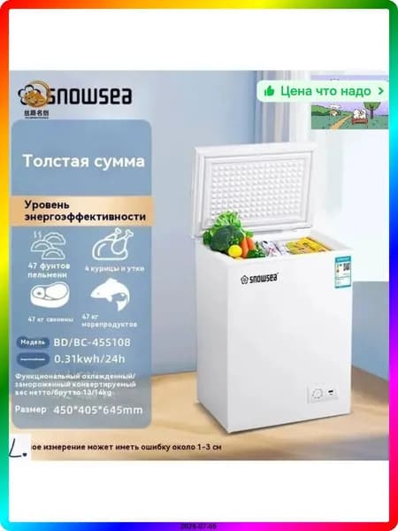 Морозильная камера морозильник，с корзиной，45L，2в1 ларь/холодильник， удобный горизонтальный шкаф，полная гарантия, белый
