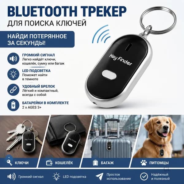 Трекер для поиска ключей черного цвета