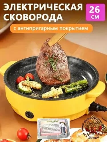 Электросковорода, электрическая сковорода с антипригарным покрытием, 26см
