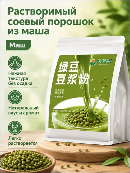 Порошок соевого молока из зеленых бобов, 240 г: быстрорастворимый напиток для завтрака с высоким содержанием белка