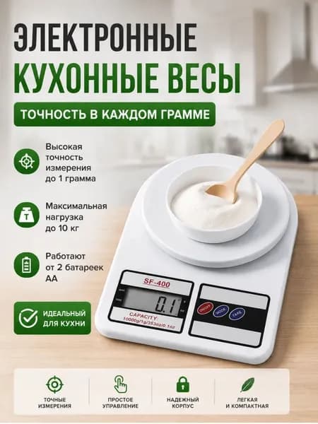 Электронные кухонные весы, белый