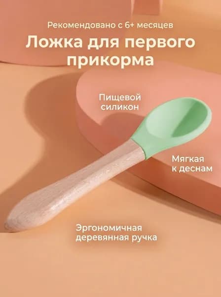 Детские ложки из силикона с эргономичной деревянной ручкой, набор 1 шт для кормления